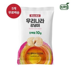 에너에이드 우리나라 강냉이 100g x 5개 / NON-GMO 간식 단백질