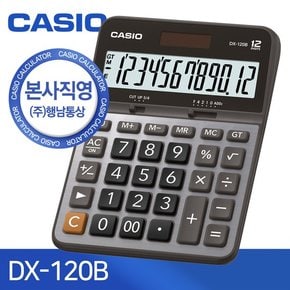 카시오 DX-120B 일반용 계산기