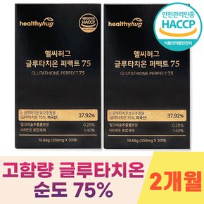 헬씨허그 글루타치온 필름 퍼펙트75 고함량글루타치온 75% 순도 2개월분