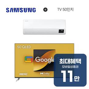 인버터 벽걸이 에어컨 10평형 + 더함 구글OS QLED TV 50인치 렌탈 60개월 월 39400원