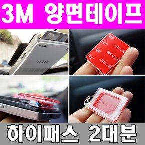 하이패스 내열투명 강력양면테이프/하이패스/대박카몰