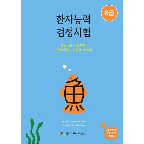 한자능력검정시험 8급