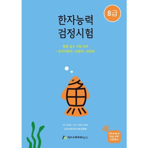 한자능력검정시험 8급