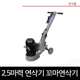  짱-185 엔진연삭기 콘크리트 에폭시 우레탄 본드제거 2.5마력