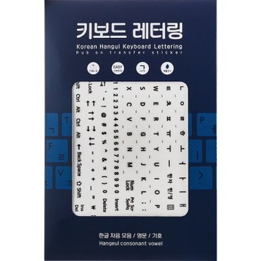 텐바이텐 한글 키보드 레터링지 세트(2장)