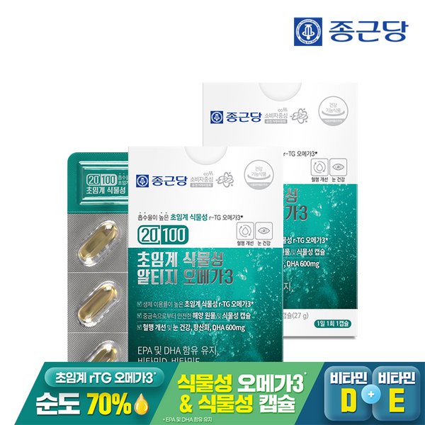 20100 초임계 식물성 알티지 오메가3 30캡슐 2박스 / 순도 70% 혈행 건조한눈 개선