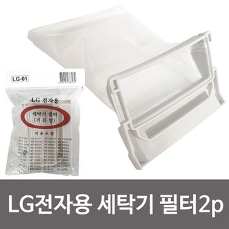 오너클랜 크로바 LG전자용 세탁기 필터2P (LG 01) 먼지거름망