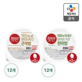 [본사배송] 햇반 현미귀리곤약밥 150G x 12+ 100%현미로지은밥130g x 12