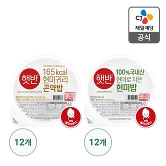 CJ제일제당 [본사배송] 햇반 현미귀리곤약밥 150G x 12+ 100%현미로지은밥130g x 12
