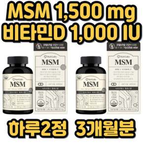 식약처인증 보스웰리아 MSM 뼈 연골건강 비타민D 무릎 허리 어깨 손목 발목 고관절 관절