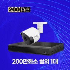 200만화소 실외용 CCTV 4채널 1대 자가설치패키지 1TB