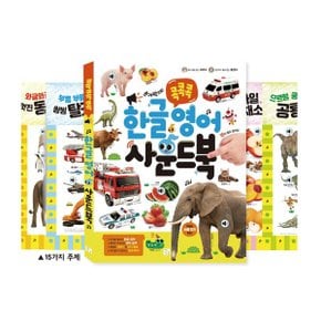 콕콕콕 사운드북 오감 발달 유아 멜로디 터치 놀이 아기 동요 15가지 주제_P373812839