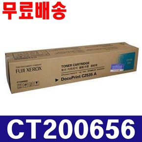 후지제록스 CT200656 파랑(CYAN) 정품토너 DoucuPrint C2535A