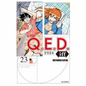 Q.E.D iff 증명종료 23