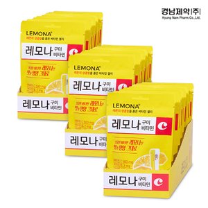 레모나 [경남제약] 레모나 비타민 구미 43g (30봉) 3박스