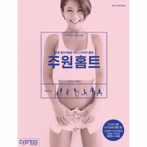 주원홈트 운동 병아리들을 위한 다이어트 꿀팁