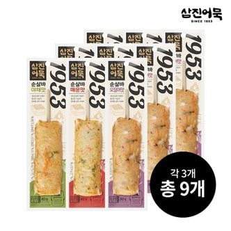 삼진어묵 순살바 3종 x 3세트