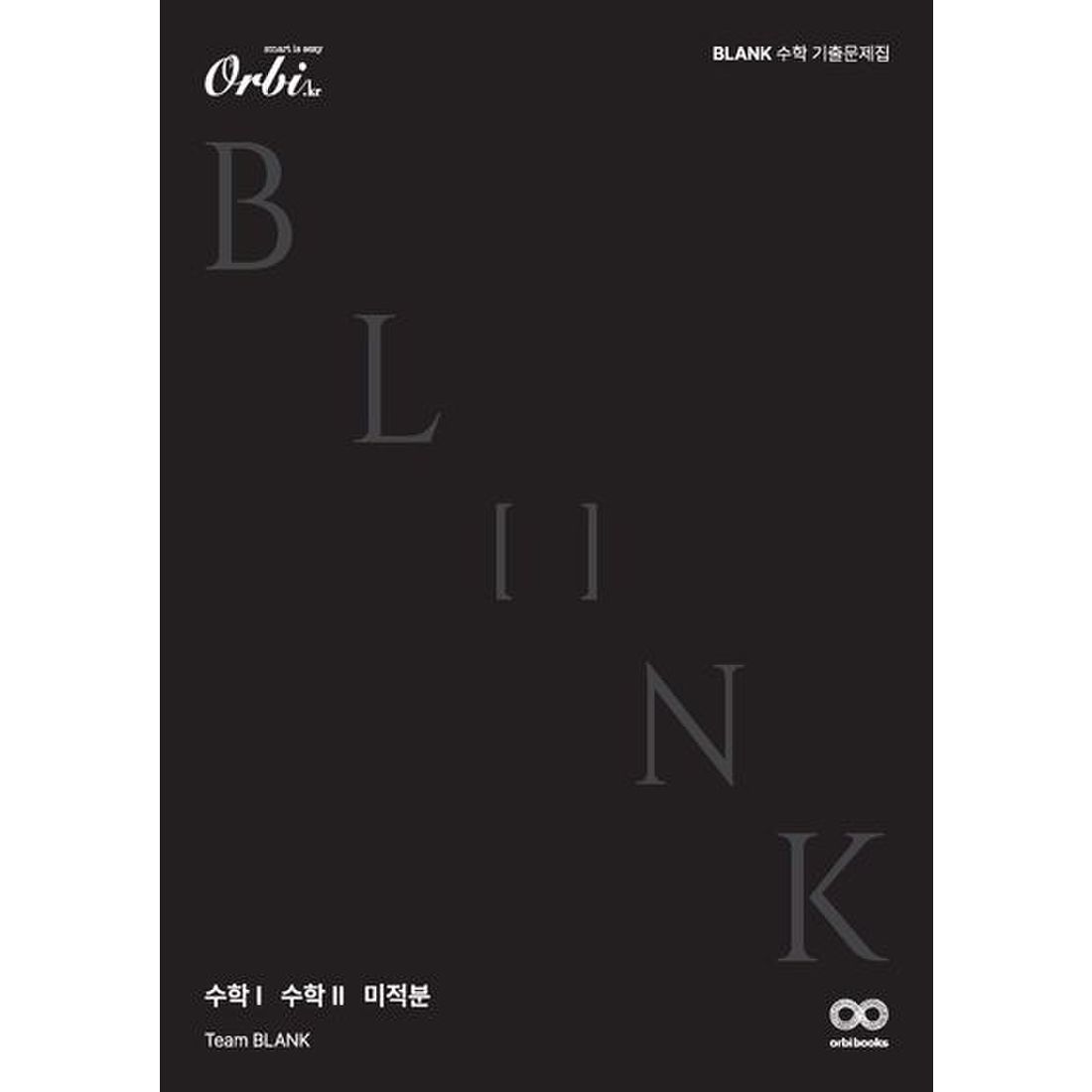 BLANK 수학 기출문제집(2024)(2025 수능대비)