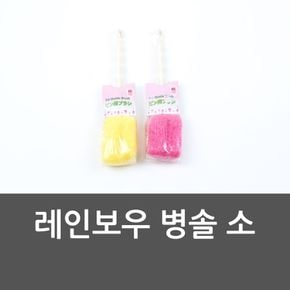 욕실템 레인보우 병솔 소 컵솔 레인보우병솔소 컵닦개 원룸꾸미기