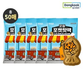 굿잠 포켓핫팩 무직타이거 콜라보 10입 5박스 (총 50매)