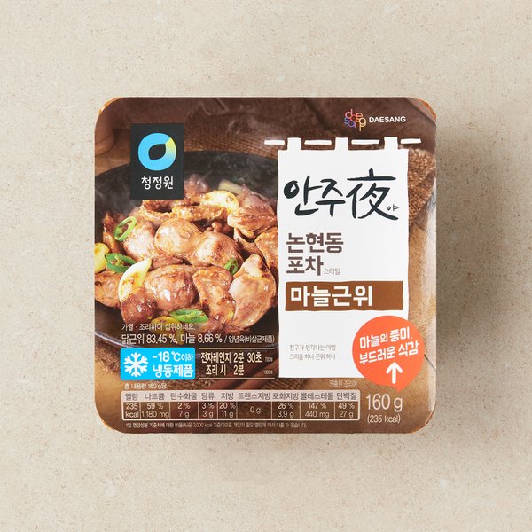 안주야 마늘근위 160g