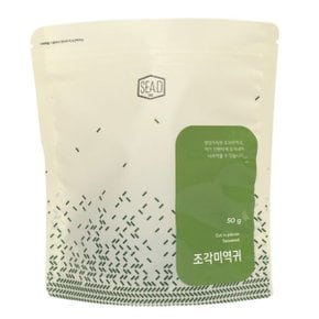 조각 미역귀50g (자른미역귀)