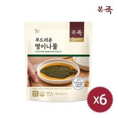 부드러운 명이나물 80g 6팩