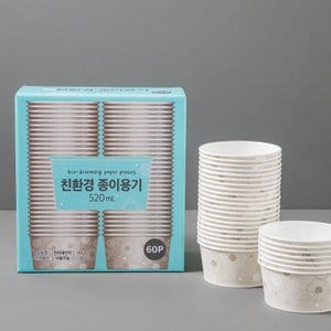 래딕스글로비즈 친환경 종이 용기 60P / 520ml