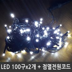 LED트리전구 200구 백색 검정선 점멸전원코드포함