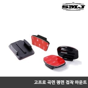 SMJ 고프로히어로8 7 6 5 곡면접착마운트 액션캠