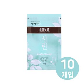 서린 일회용 여행용 클렌징폼 4ml x 10개