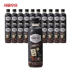 커피타운 아메리카노 350ml 20개-커피음료 블랙커피 원두 커피