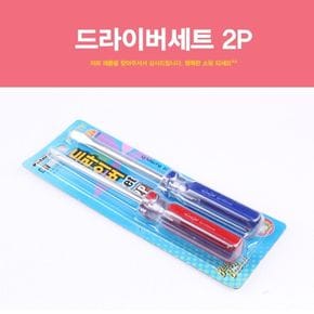 드라이버세트 2P (K-6836) 일자드라이버 십자드라이버