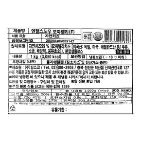 킹스코 엔젤스노우 모짜렐라(F) 1kg /눈꽃치즈/냉동