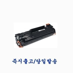 HP프린터 LaserJet Pro M1218nfs MFP 재생토너 호환카트리지 비정품토너 85A CE285A