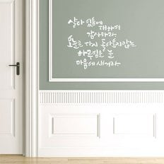 살아있음에 캘리그라피스티커