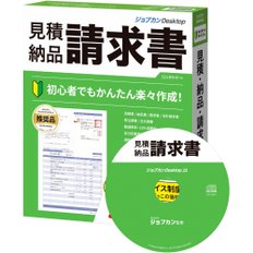 Jobcan Desktop 23 견적 · 납품 · 청구서 (최신) 인보이스 대응 소프트 영수증