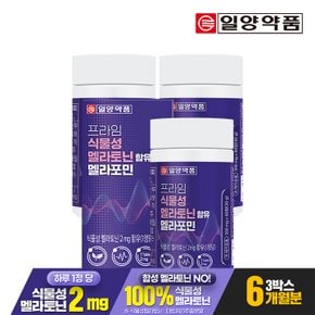 [6개월분]일양약품 프라임 식물성 멜라토닌 2mg 함유 멜라포민 60정 3박스