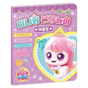 프린세스 캐치티니핑 분장놀이 아름핑 (157575)