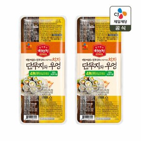 하선정 4無 치자 단무지와 우엉 220g x2개