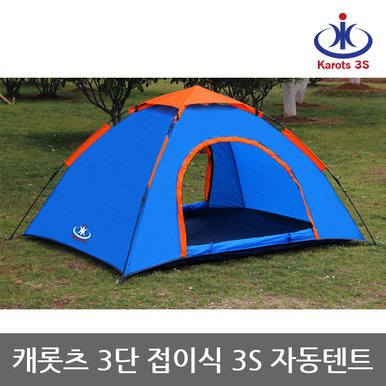 OP 캐롯츠 3S 자동텐트 3단 접이식, 2인용, 재난대피