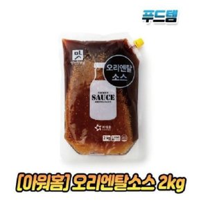샐러드 드레싱 1봉 2kg 소스 간장 오리엔탈 아워홈 아이스박스 무료