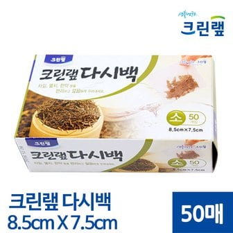 크린랩 차잎 멸치 육수 다시백 소 8.5cmx7.5cm 50개입