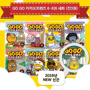 Go Go 카카오프렌즈 1-8권 세트 (전8권) / 문구세트증정