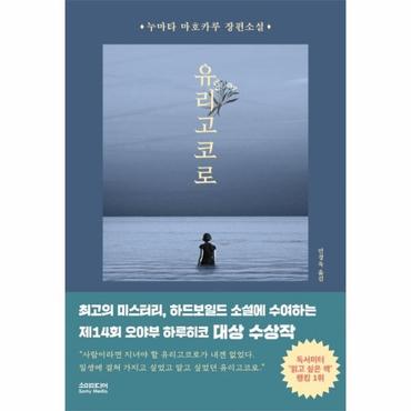 웅진북센 유리고코로