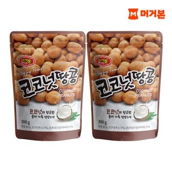 머거본 대용량 견과류 영양 간식 코코넛땅콩 300g 2봉