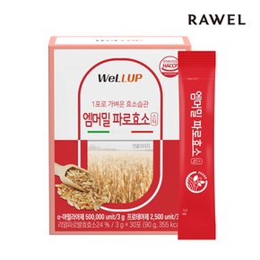웰업 엠머밀 파로효소  30포 1박스 100% 이탈리아산 파로 사용