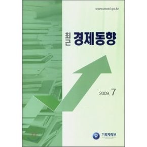 최근 경제동향 2009 7월호
