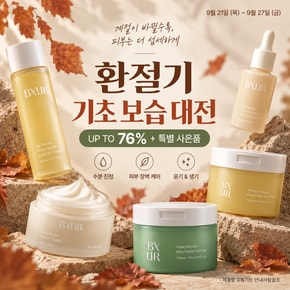 환절기 최대76% 기초 스킨케어 토너/패드/크림 9,900원~
