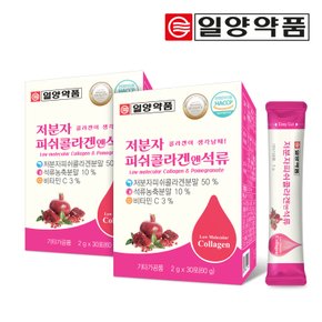 일양약품 저분자피쉬콜라겐 앤 석류 30포(2박스/2개월분)